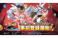 穴掘りぶっ飛びパズルRPG『スコップヒーロー』の事前登録がスタート!App Store / Google Play にて本日より受付開始!