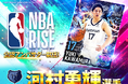 【NBA RISE】河村勇輝選手が『NBA RISE』のアンバサダーに就任!