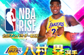 【NBA RISE】八村塁選手が『NBA RISE』のアンバサダーに就任!八村選手の限定カードが獲得できる特別ログインボーナスも開催中!