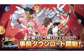 掘って、進んで、バトルして!穴掘りぶっ飛びパズルRPG『スコップヒーロー』本日14時から事前ダウンロード開始!
