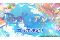 『Aeruta（アルタ）』×『ラグナロクオンライン』コラボコンテンツが「BitSummit PUNCH」で初試遊！ ～開発スタッフとの交流会や限定グッズのプレゼントも実施～