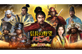 『信長の野望 天下への道』は皆様に支えられて1周年！新武将「寧々」登場＆特別な記念キャンペーンを実施！
