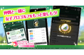 JLPGA初の公認ゲームアプリ『女子プロゴルフ ヒロインコレクション』が大型アップデート！仲間と集まって交流できる「クラブ機能」や、女子プロゴルフの応援をより熱くする「年間応援機能」が新登場！