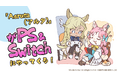 Steamで好評のパン屋経営×ダンジョン探索アクションRPG『Aeruta(アルタ)』がPS5/PS4/Switchで発売決定！〜豪華賞品＆設定資料集掲載権が当たる「イラストコンテスト」を開催！〜