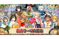らぁ麺×2048パズル×美少女！？総勢60体のキャラクターが登場するやりこみ要素満載の新感覚マージパズルゲーム『らぁ娘-2048-』本日より正式サービス開始！
