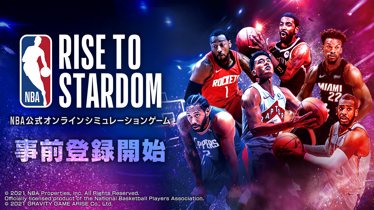 今秋登場のnba公式オンラインシミュレーションゲーム Nba Rise To Stardom 本日より事前登録開始 ココリコ田中などによる解説番組の配信や一般体験会もスタート グラビティゲームアライズ株式会社のプレスリリース