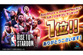 祝！App Store＆Google Playストアのスポーツカテゴリーランキング1位！NBA公式オンラインシミュレーションゲーム 『NBA RISE TO STARDOM』