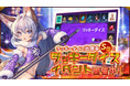 【テラクラシック】ダイスの出現率5倍！「ラッキーダイスイベント」開催 キャラクターの成長に役立つアイテムや限定称号を手に入れよう！サポートスキルが豊富な「牛魔王」の期間限定ピックアップ召喚も登場