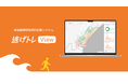 株式会社GK京都、南海トラフ地震に備える津波避難戦略の検討支援システム 「逃げトレView」提供開始、NPO法人も認証申請中