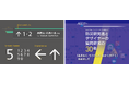 GK京都、第60回日本サインデザイン賞にて、南海電鉄の駅サインで金賞、防災デザイン研究活動で特別賞をダブル受賞