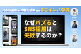 最短2ヶ月でSNS採用を“内製化” 『FGインハウス研修』が新登場