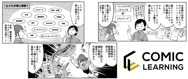コミックを活用したe Learning コミックラーニング サービス開始８ヶ月で受講者数1万名突破 個人情報 保護法を学ぶコミック教材の無償提供を開始 パーソルイノベーション株式会社のプレスリリース