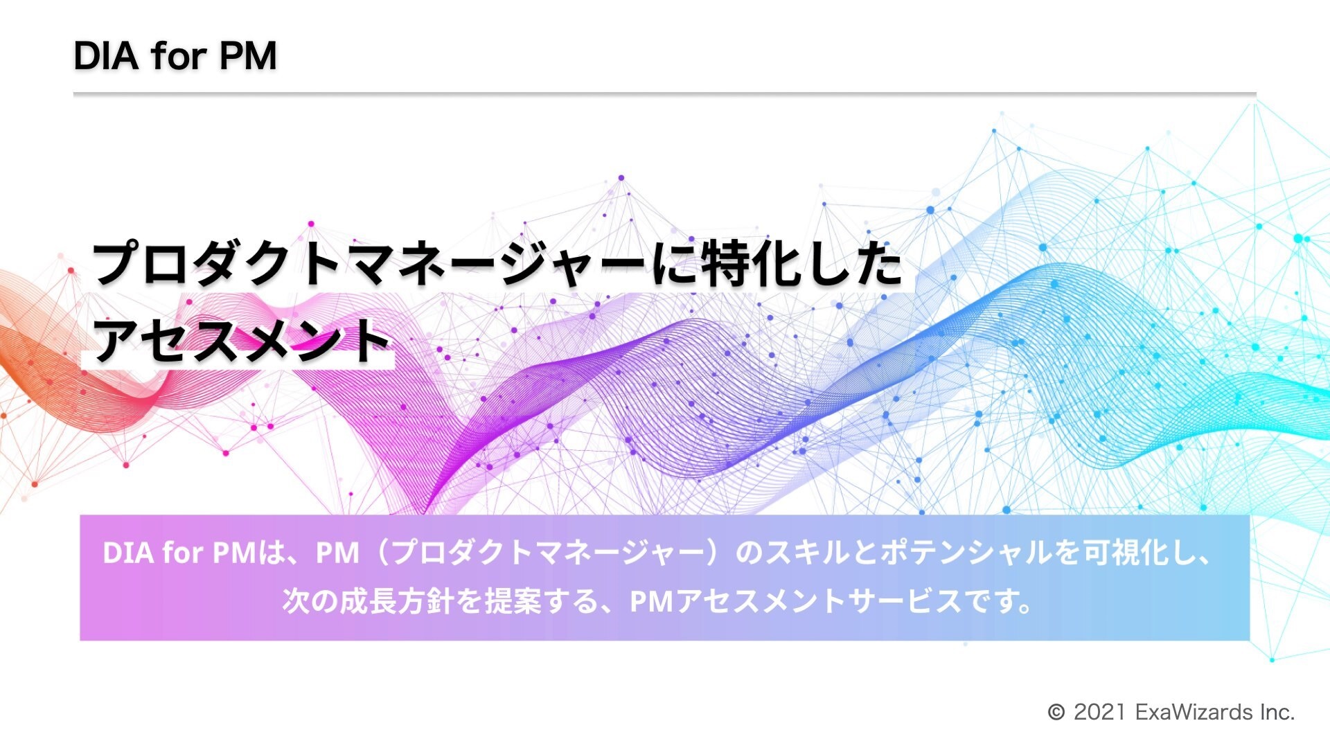 TECH PLAY・エクサウィザーズ・Tably 共同開発「DIA（デジタルイノベーターアセスメント）for PM」提供開始