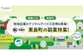 三重県東員町の地域企業が、本日より副業人材の募集をスタート!さまざまなDX支援プロジェクトを『lotsful』で公開