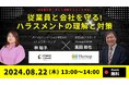 【日時：2024年8月22日（木）13：00～14：00】受講者数100万人を突破したコミック教材を活用した研修サービス『コミックラーニング』、株式会社アスマークと共同オンラインセミナーを開催！