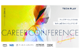 IT・DX人材育成支援サービス『TECH PLAY』、女性エンジニアの活躍を応援するTECH PLAY Career Conference Women in Tech開催