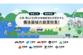 2年連続で備後圏域(広島県・岡山県7市2町)の企業を副業で支援副業人材を本日より『lotsful』にて募集開始