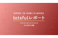 副業人材マッチングサービス『lotsful』、副業に関する定点調査(2024夏)