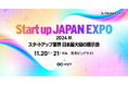 マッチング実績3万件以上!副業マッチングサービス『lotsful』、日本最大級のスタートアップ展示会「Startup JAPAN 2024 - 秋 -」に出展