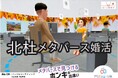 【2025年1月11日(土)14:00~18:00開催】メタバース空間の婚活支援サービス『Mitsu-VA(ミツバ)』、山梨県北杜市のメタバース婚活イベント「北杜メタバース婚活」を支援