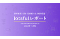 副業人材マッチングサービス『lotsful』、副業に関する定点調査(2024秋)