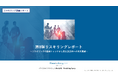 リスキリング支援サービス『Reskilling Camp』企業におけるリスキリング施策の実態調査(2024年12月版)