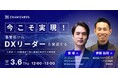 エンジニア・DX人材育成サービス『TECH PLAY Academy』、エクサウィザーズと企業の組織力向上に必要なDX人材の発掘・育成をテーマにしたセミナーを開催