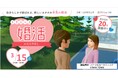 【2025年3月15日(土)14:00~18:00開催】メタバース空間の婚活支援サービス『Mitsu-VA(ミツバ)』、第4弾 山形県村山市のメタバース婚活イベントを支援