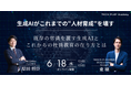 エンジニア・DX人材育成サービス『TECH PLAY Academy』、企業のAI導入を支援するitoと生成AIの台頭で変わる人材育成をテーマにしたオンラインセミナーを開催