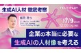 【2025年7月9日(水)開催】エンジニア・DX人材育成サービス『TECH PLAY Academy』、生成AI時代に勝ち残る組織の人材育成戦略を考えるオンラインセミナーを開催