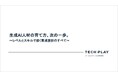 エンジニア・DX人材育成サービス『TECH PLAY Academy』、生成AI人材をスキル要素に応じ7つのレベルで定義