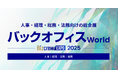 コミック教材を活用した研修サービス『コミックラーニング』、1月開催に引き続き「バックオフィス World 2025 東京【夏】」に出展