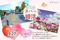 【開催日:2025年9月27日(土)14:00~18:00】岡山県内初開催!岡山県真庭市とメタバース空間の婚活支援サービス『Mitsu-VA(ミツバ)』が「まにわメタバース婚活」を開催