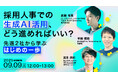 500社超のエンジニア採用支援実績のある『TECH PLAY Branding』Exa Enterprise AI、LayerXと3社共催で採用人事における生成AI活用に関するオンラインセミナーを開催