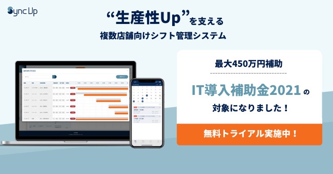 Saas型シフト管理サービス Sync Up 利用が最大50 オフに 本部から店舗まで 一気通貫 なスタッフの最適配置を実現 パーソルイノベーション株式会社のプレスリリース