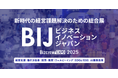 【2025年10月29日(水)~31日(金)@幕張メッセ】学びの常識を変える『コミックラーニング』、「ビジネスイノベーション Japan 2025 秋 東京」に登場!