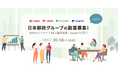 日本郵政グループ、“戦略的副業”の本年度第2回目の募集を『lotsful』でスタート