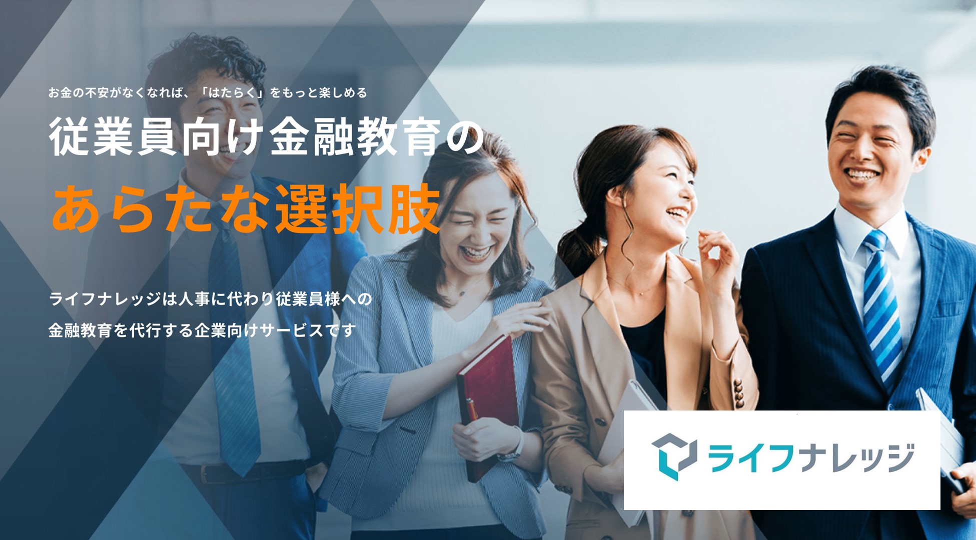 ～金融教育の新たな選択肢！～パーソルの従業員向け金融教育アウトーソーシングサービス「ライフナレッジ」、確定拠出年金教育協会主催「第10回 日本DCフォーラム」に出展