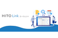 約8万件※の求人を掲載する、業界最大級のデータベース『HITO-Linkエージェント』　サービス開始6か月で利用エージェント数1,000社突破