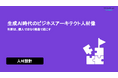 エンジニア・DX人材育成サービス『TECH PLAY Academy』、組織設計で企画と意思決定が前に進む！ホワイトペーパーで解説