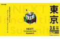 大企業の新規事業担当者が集う共創カンファレンス 「NEXT Innovation Summit 2026 in TOKYO」に　副業人材マッチングサービス『lotsful』が初出展