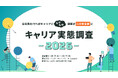 副業マッチングサービス『lotsful』、【キャリア実態調査2026】を実施会社員の75％がキャリアに“もやもや”、副業が“心の安定剤”に