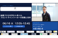 【2026年6月16日(火)オンライン開催】「数字で語るHR戦略会議2026」に HRサイエンス研究所🄬 所長 大羽成征がゲスト登壇