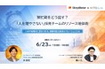 【2026年6月23日（火）13:00～14:00開催】パーソルグループ2社による採用業務の課題解決に向けたオンラインセミナーを開催