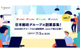 『lotsful』が日本郵政グループの「戦略的副業」を5年連続支援