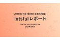 副業マッチングサービス『lotsful』、副業に関する定点調査（2026春）を実施