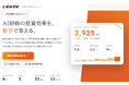 経産省も課題視する"AI投資のROI"を3分で可視化『ビルスピ』、AI人材育成の投資効果を試算する『AI研修 ROIシミュレーター』を提供開始
