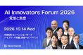 「生成AI利用者は増えた。だが、会社の数字は変わったのか？」 『ビルスピアカデミー』、AI成果創出の壁をテーマに「AI Innovators Forum 2026」へ登壇