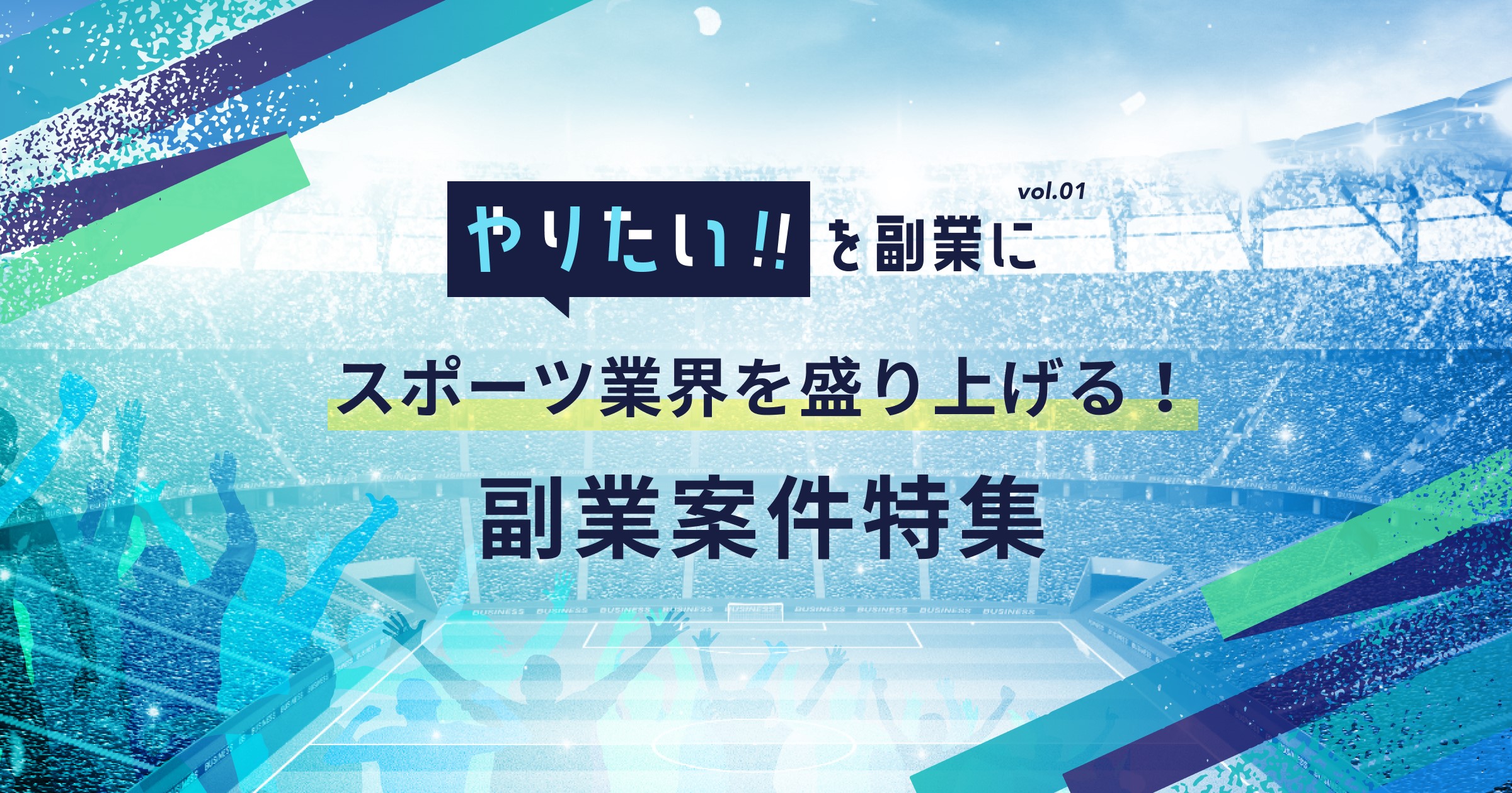Lotsful スポーツ業界を盛り上げる 卓球 ハンドボール 3x3バスケ他 プロチームやプロリーグに副業で参画 やりたい を叶える副業案件特集 第一弾を公開 パーソルイノベーション株式会社のプレスリリース