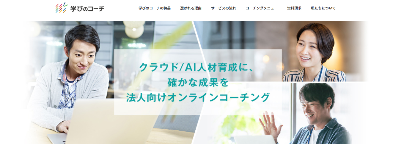 オンラインコーチングサービス「学びのコーチ」、マイクロソフトの認定資格取得支援プログラムを12月開講